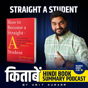 हाउ टू बिकम स्ट्रेट ए स्टूडेंट | How to become Straight A Student by Cal Newport
