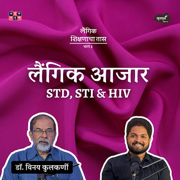 HIV, STD, STI and Sex Education | Khuspus with Omkar |Dr. Vinay Kulkarni |Marathi Podcast #amuktamuk