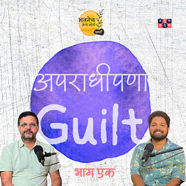 Guilt | Khuspus with Omkar | Emotions Crash course | EP 1| Dr.Bhooshan Shukla #MentalHealth #podcast