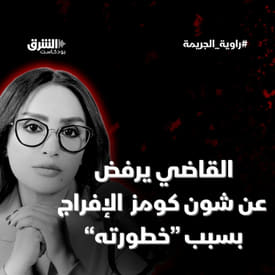 القاضي يرفض الإفراج عن شون كومز بسبب "خطورته"