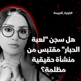 هل سجن "لعبة الحبار" مقتبس من منشأة حقيقية مظلمة؟