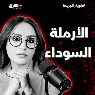 الأرملة السوداء