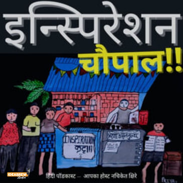 Inspiration Chaupal : Hindi Podcast