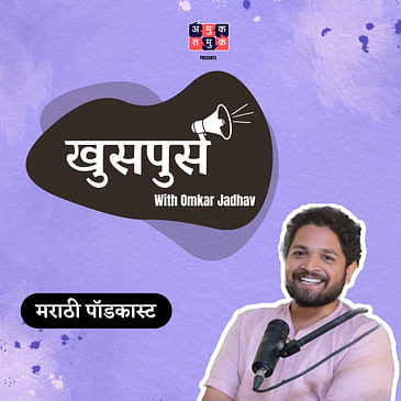 Khuspus with Omkar Jadhav | A Marathi Podcast on Uncomfortable topics