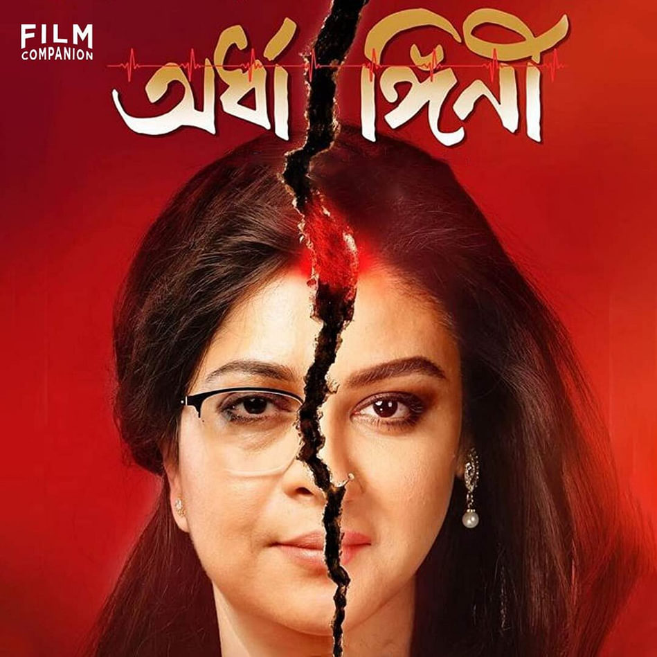 New bengali movie 2025 2018