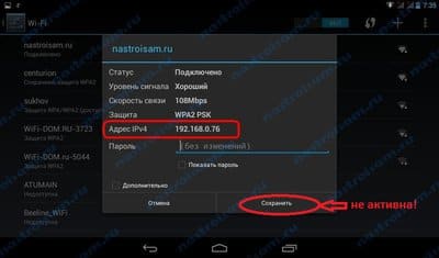android-ip-address-002.jpg