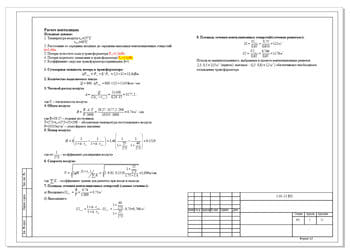 Расчет вентиляции ТП.jpg