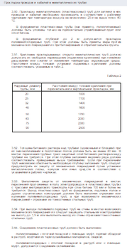 Прокладка в немаеталлических трубах.png