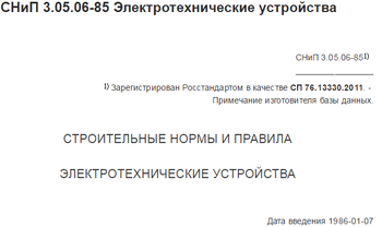 Заголовок СНИПа.png