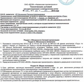 Техн. условия2.JPG (49.59 КБ) 1389 просмотров Техн. условия2.JPG