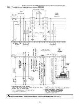 dse4500-manual-rus_028.jpg