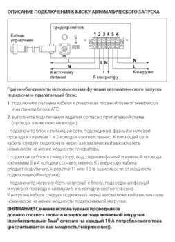 Подключение блока автоматического запуска.jpg