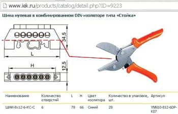 Шина нулевая изолированная 1.jpg