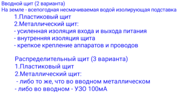 Оформление вводного и распределительного щитов, система ТТ.png