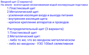 Безопасность вводного и распределительного щитов при заземлении ТТ.png
