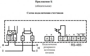Схема подключения счетчика.jpg