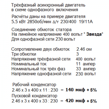 Расчёт конденсатора 400 вольт.png