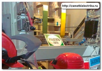 dopusk_brigady_k_rabote_v_elektroustanovkax_po_naryadu_допуск_бригады_в_электроустановках_по_наряду_25.jpg