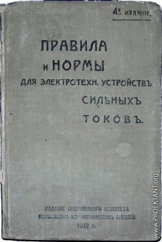 обложка ПУЭ 12 года.jpg