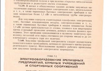 +зануление изд 6.jpg