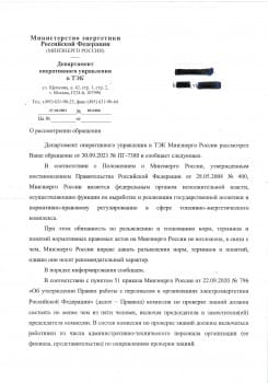 Ответ ПДК лист1 (2).jpg