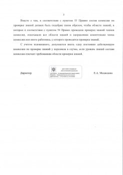 Ответ ПДК лист 2.jpg