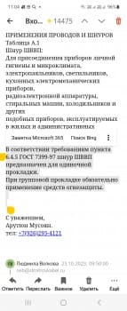 Screenshot_20231023_110439_Yandex Mail.jpg (18.35 КБ) 4837 просмотров Screenshot_20231023_110439_Yandex Mail.jpg