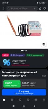 Screenshot_2024-05-31-20-26-45-038_ru.ozon.app.android.jpg