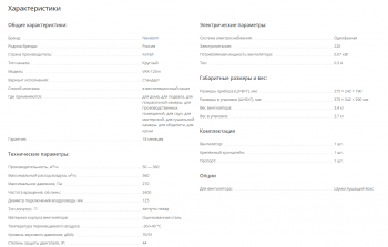 характеристики неватом.png