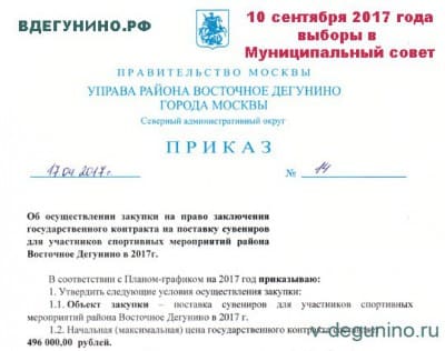 Выборы_Подарки_2017.jpg