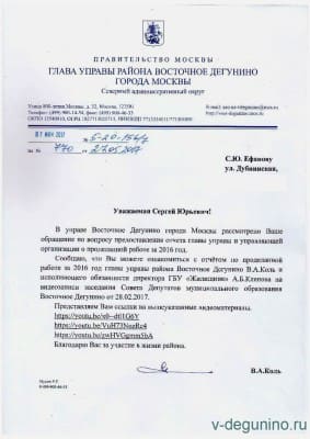 Ответ_Управа_07.06.2017.jpg