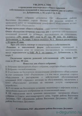 ОСС_19.06.2017_Уведомление.jpg