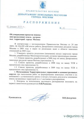 Распоряжение_Дег_2009.jpg