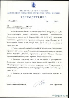 Расп_ВД_17.05.2017.jpg