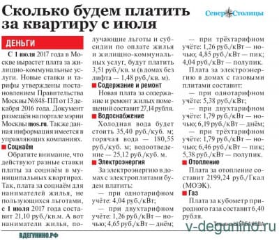 Тариф_ЖКУ_07.2017.jpg