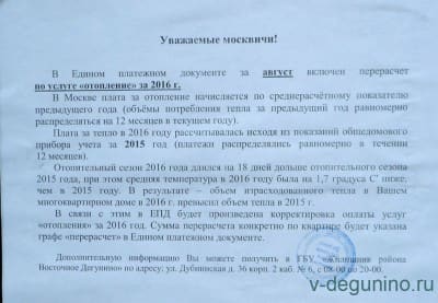 ЕПД_Отопление_08.2016.jpg