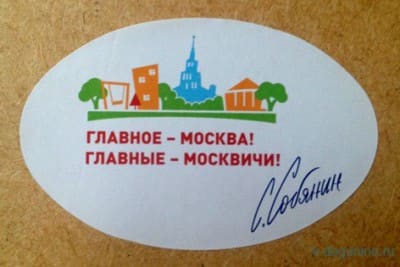 Собянин_Главное_Москва.jpg