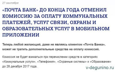 Почта_Банк_ЖКХ_2017.jpg