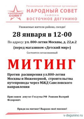 Митинг_Путепровод_28.01.2018.jpg