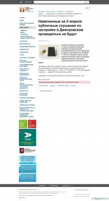 dmitrovskiy.mos.ru screen capture 2018-04-06_13-42-26.jpg
