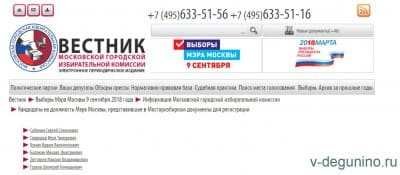 mosgorizbirkom.ru screen capture 2018-07-08_02-27-21.jpg