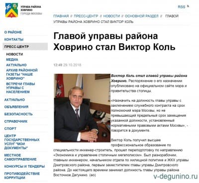 khovrino.mos.ru screen capture 2018-10-29_18-20-07.jpg