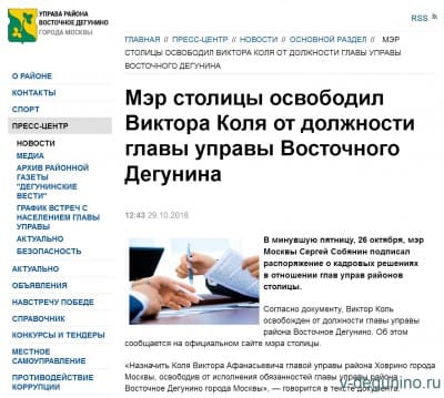 vost-degunino.mos.ru screen capture 2018-10-29_18-21-54.jpg