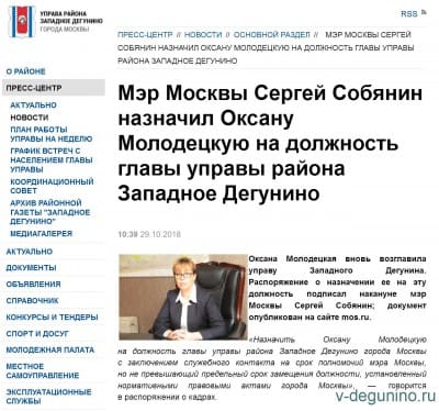 zap-degunino.mos.ru screen capture 2018-10-29_19-41-52.jpg