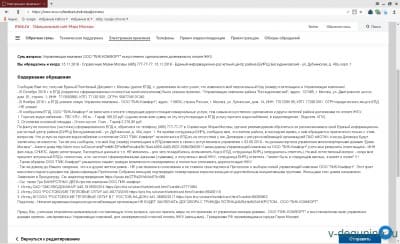 Обращение в Департамент жилищно-коммунального хозяйства города Москвы 25.11.2018.jpg