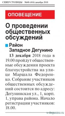 13.12.2018_Зап_Дегунино.jpg