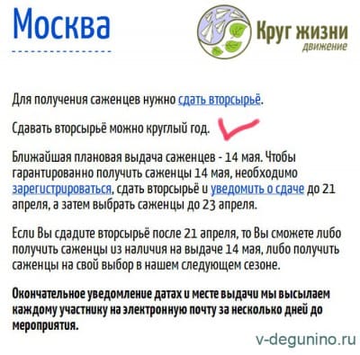 Макулатура_на_Саженцы.jpg