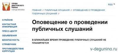 dmitrovskiy.mos.ru screen capture 2019-04-07_19-22-22.jpg