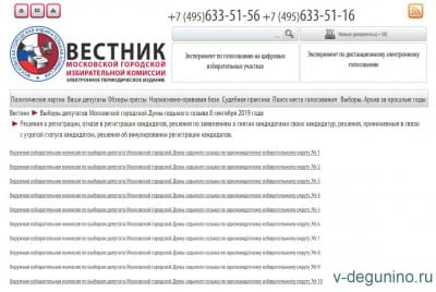 mosgorizbirkom.ru screen capture 2019-07-10_20-30-12.jpg
