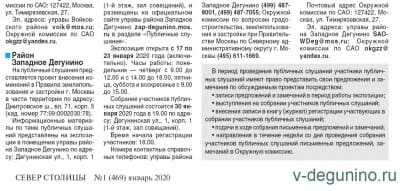 30.01.2020_Зап_Дегунино.jpg